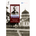 Snouck: Biografi Ilmuwan Christian Snouck Hurgronje