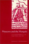 Muscovy And The Mongols: Cross-Cultural Influences On The Steppe Frontier, 1304-1589