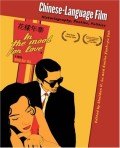Chinese-Language Film